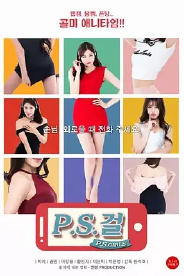 热线女孩[电影解说]