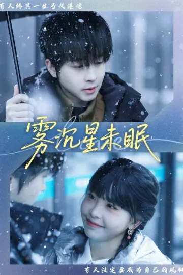 雾沉星未眠