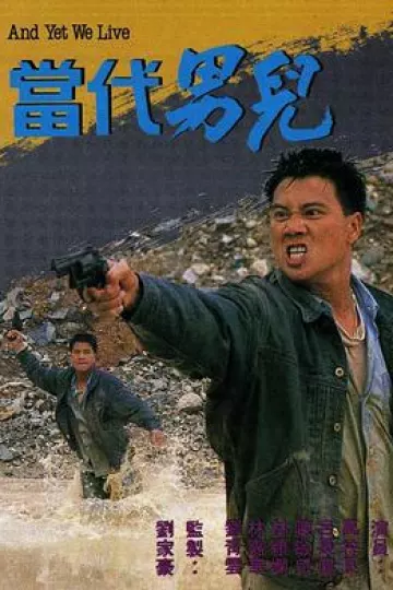 当代男儿国语