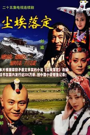 尘埃落定[电影解说]