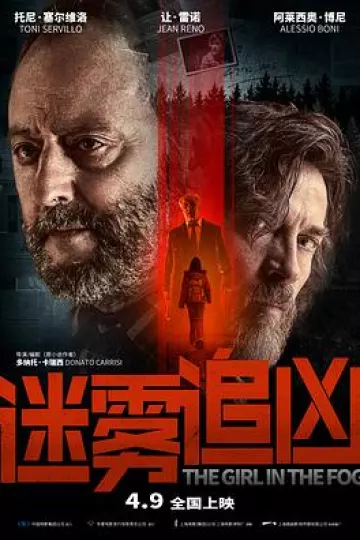 雾中的女孩