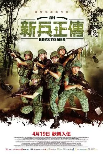 新兵正传2