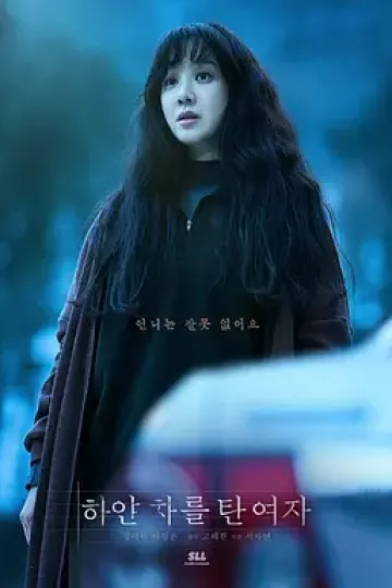 白色轿车里的女人[电影解说]