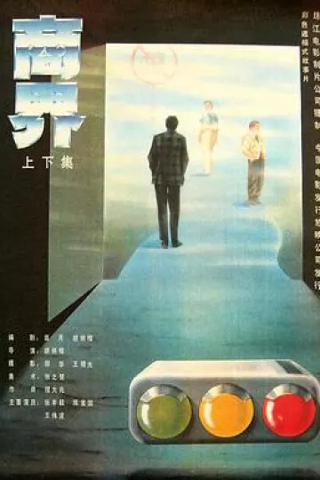 商界1989