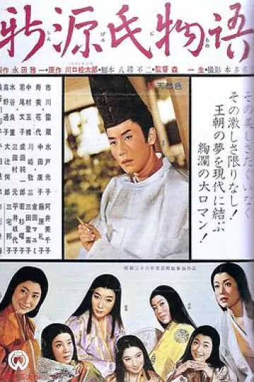 新源氏物语