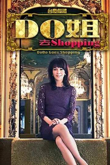 Do姐去shopping粤语