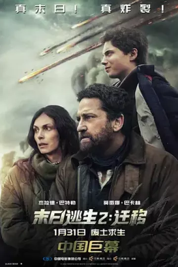末日逃生2：迁移[电影解说]
