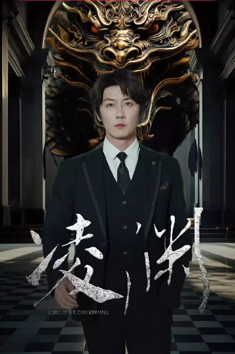 凌渊
