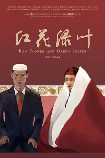 红花绿叶[电影解说]