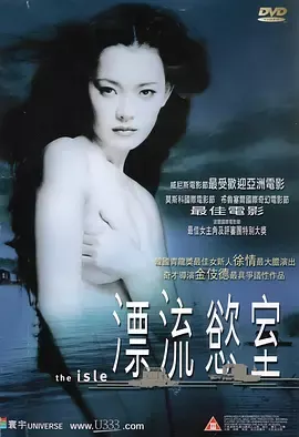 漂流欲室2000[电影解说]