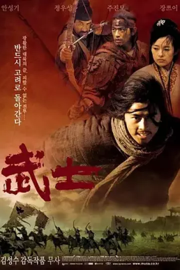 武士2001