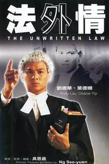 法外情