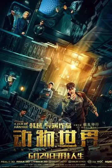 动物世界[电影解说]