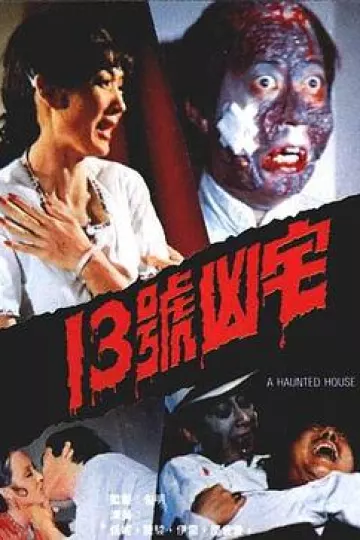13号凶宅[电影解说]