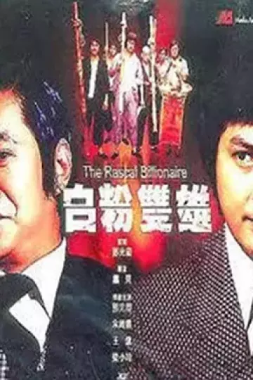 白粉双雄