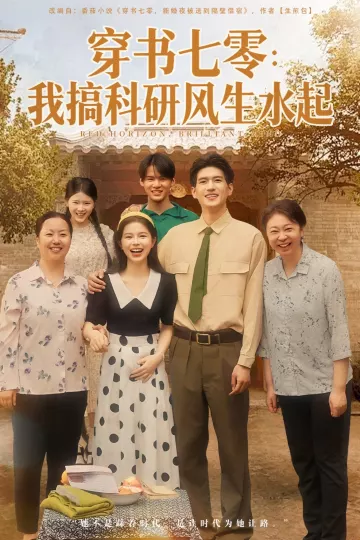 穿书七零我搞科研风生水起