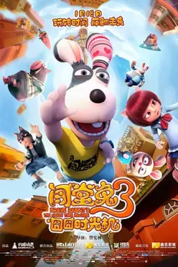 闯堂兔3囧囧时光机[电影解说]