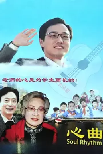 心曲2013