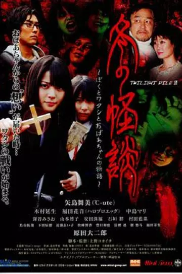 冬之怪谈[电影解说]