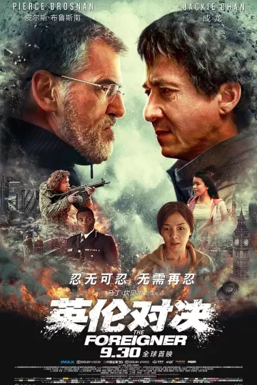 英伦对决