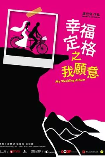幸福定格之我愿意