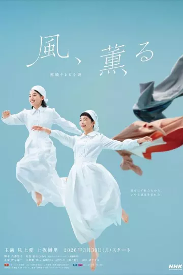 风，带有香气