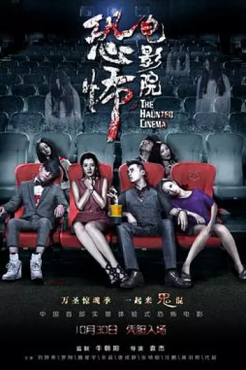 恐怖电影院[电影解说]