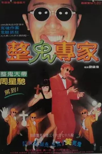 回魂夜1995[电影解说]