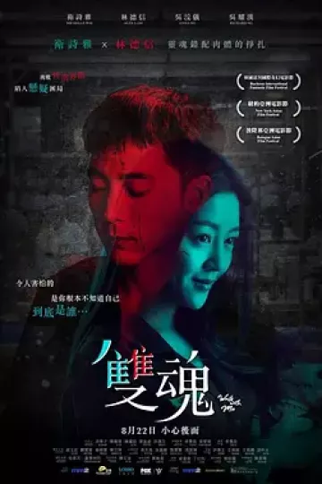 双魂2019