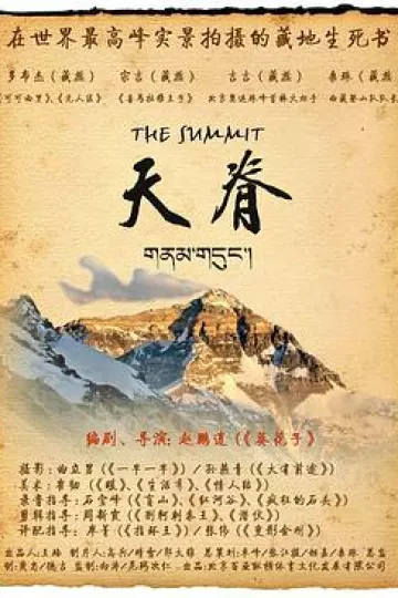 天脊