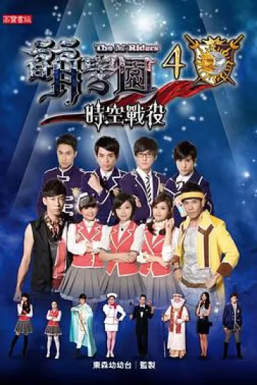 萌学园4之时空战役