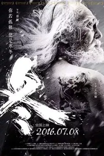 冬