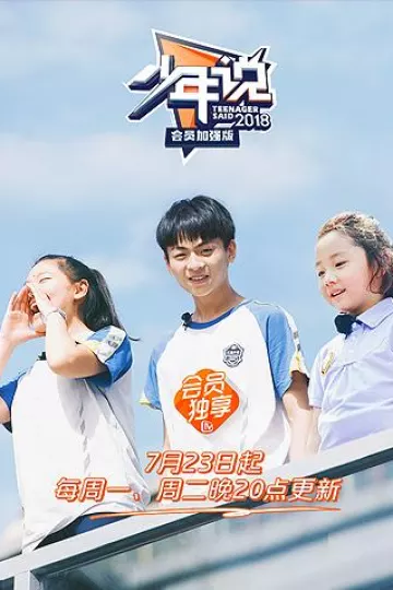 少年说会员加强版
