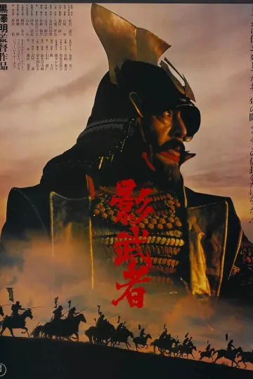 影武者