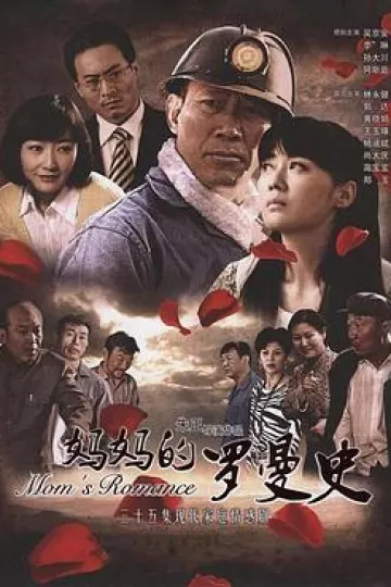 妈妈的罗曼史[电影解说]