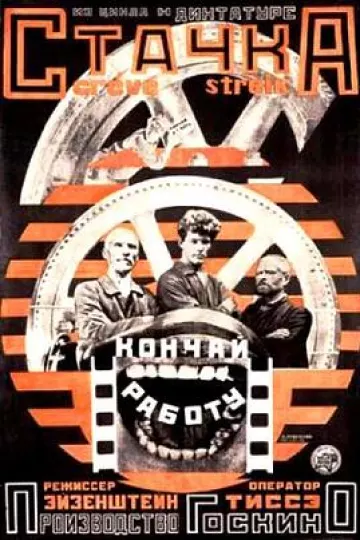 罢工1925