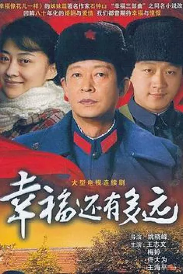 幸福还有多远王志文版