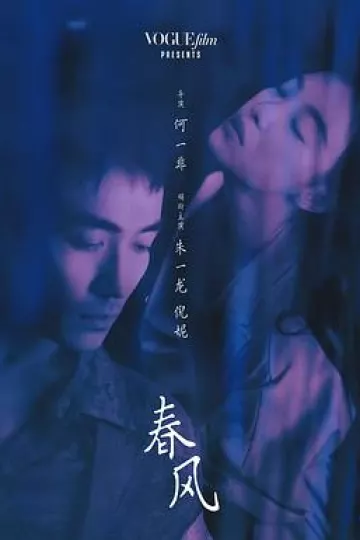 春风2023