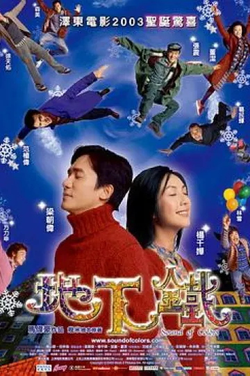 地下铁2003