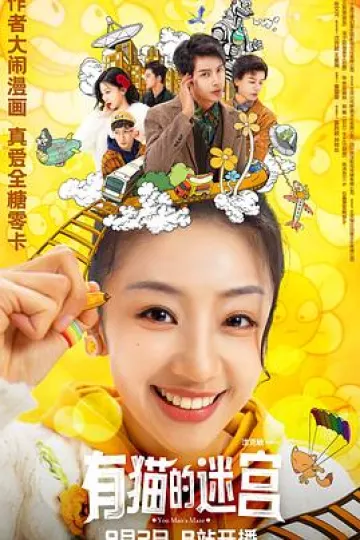 有猫的迷宫