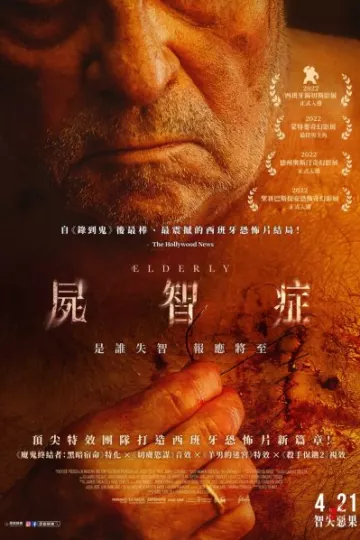 尸智症