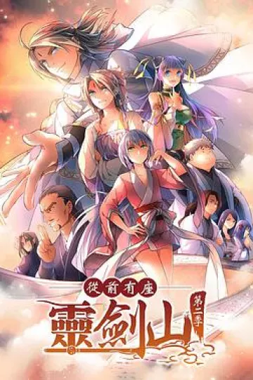 从前有座灵剑山第二季 日语版
