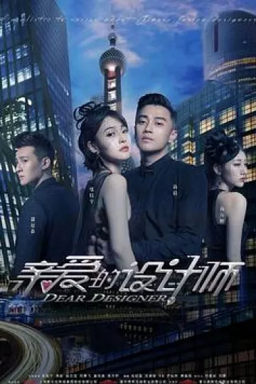 亲爱的设计师[电影解说]