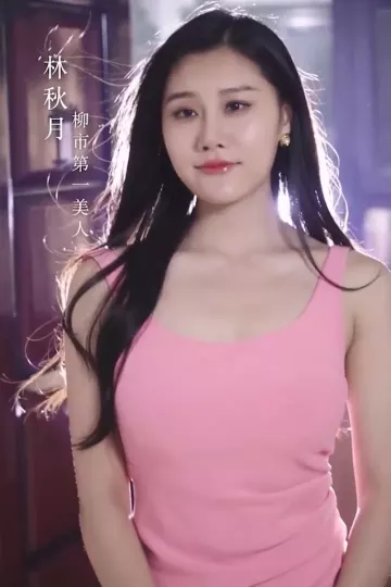 废婿翻身