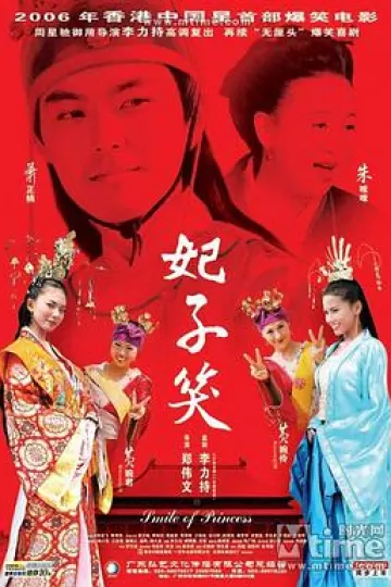 妃子笑2005