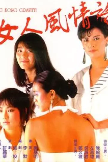 女人风情话