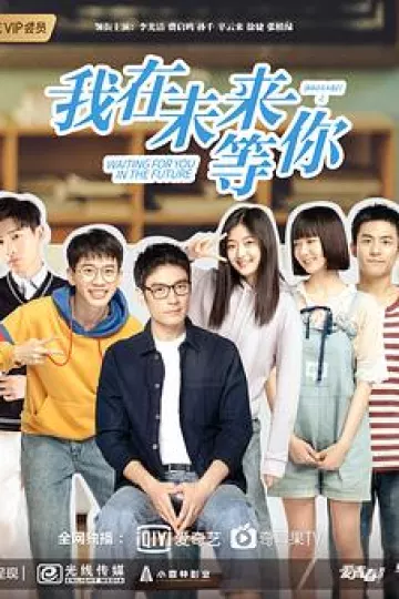 我在未来等你[电影解说]
