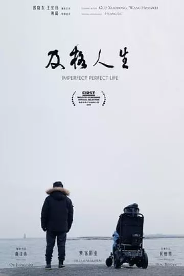 及格人生