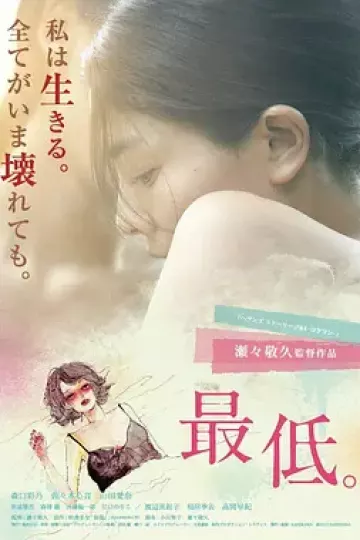 最差劲[电影解说]
