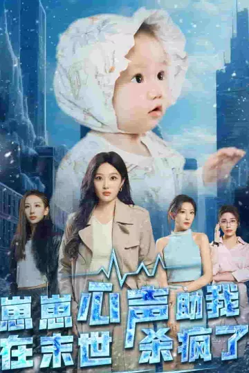 崽崽心声助我在末世杀疯了